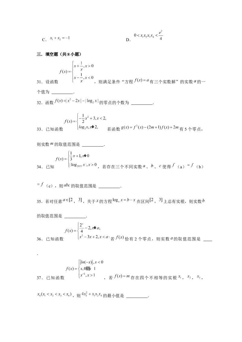 重难点突破04函数中的零点问题01（原卷版）_2.2025数学总复习_2024年新高考资料_3.2024专项复习_更新中2024年新高考数学一轮复习之题型归纳与重难专题突破提升（新高考专用）