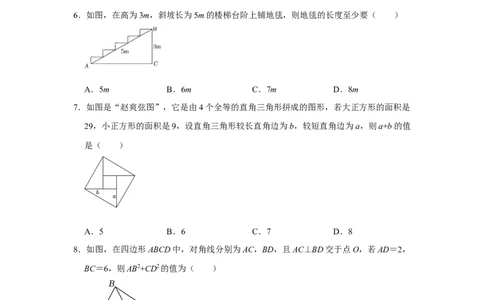 第十七章勾股定理单元能力提升测试卷（考试版）_初中数学_八年级数学下册（人教版）_知识解读与题型专练-V14_2024版