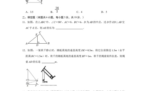 第十七章勾股定理单元能力提升测试卷（考试版）_初中数学_八年级数学下册（人教版）_知识解读与题型专练-V14_2024版