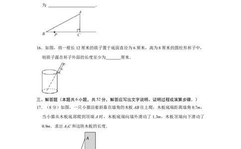 第十七章勾股定理单元能力提升测试卷（考试版）_初中数学_八年级数学下册（人教版）_知识解读与题型专练-V14_2024版