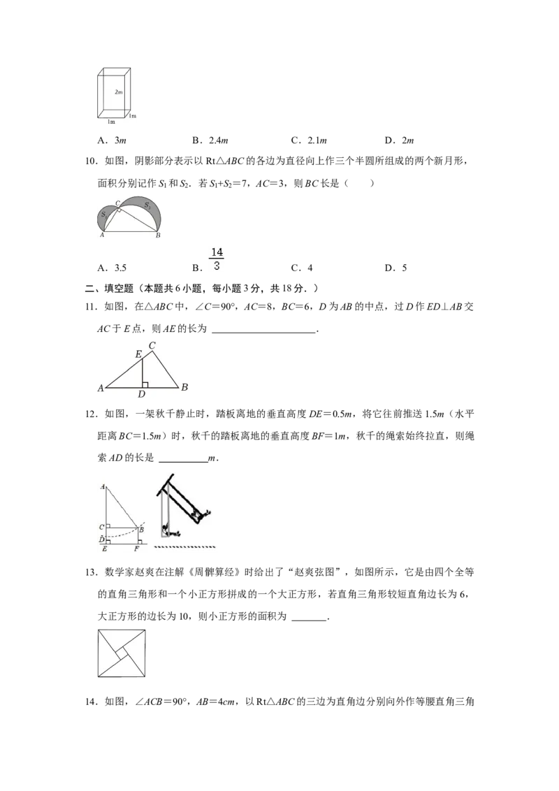 第十七章勾股定理单元能力提升测试卷（考试版）_初中数学_八年级数学下册（人教版）_知识解读与题型专练-V14_2024版