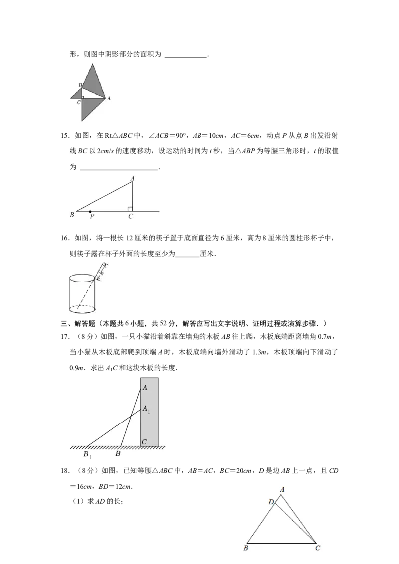 第十七章勾股定理单元能力提升测试卷（考试版）_初中数学_八年级数学下册（人教版）_知识解读与题型专练-V14_2024版