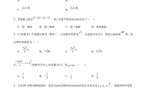 黄金卷05-赢在高考&middot;黄金8卷备战2024年高考数学模拟卷（广东专用）（考试版）_2.2025数学总复习_2024年新高考资料_4.2024高考模拟预测试卷