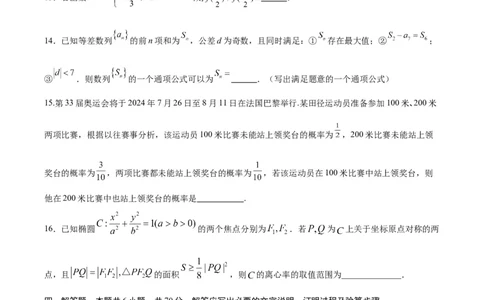 黄金卷05-赢在高考&middot;黄金8卷备战2024年高考数学模拟卷（广东专用）（考试版）_2.2025数学总复习_2024年新高考资料_4.2024高考模拟预测试卷