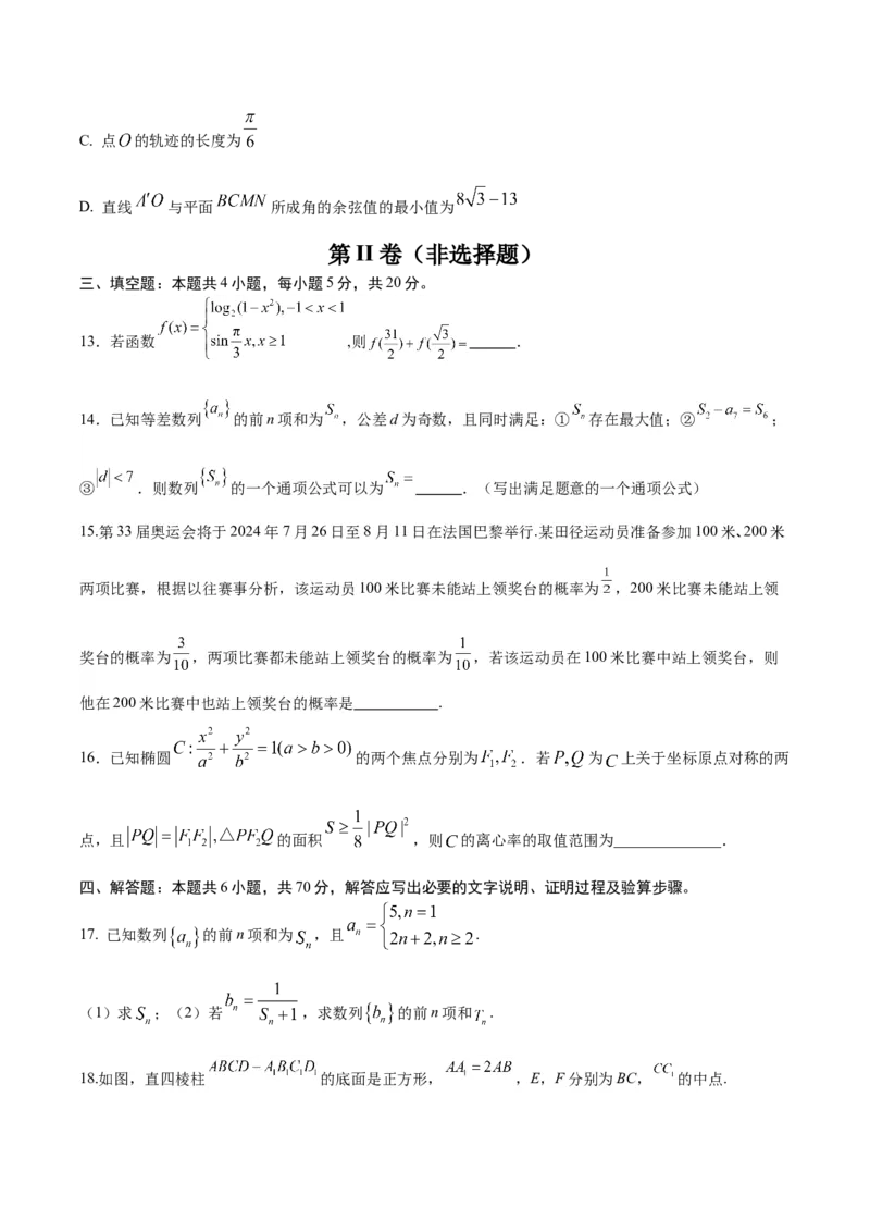 黄金卷05-赢在高考&middot;黄金8卷备战2024年高考数学模拟卷（广东专用）（考试版）_2.2025数学总复习_2024年新高考资料_4.2024高考模拟预测试卷