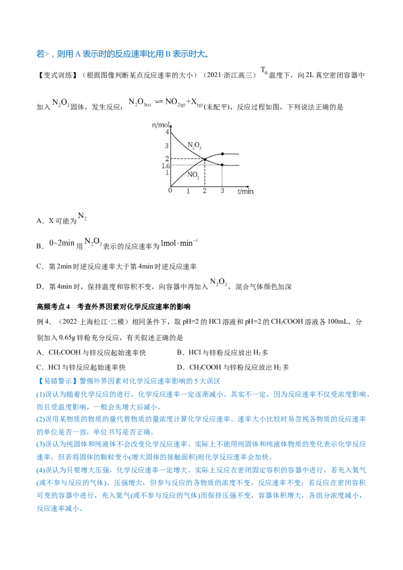 第20讲化学反应速率（讲）-2023年高考化学一轮复习讲练测（全国通用）（原卷版）_05高考化学_通用版（老高考）复习资料_2023年复习资料_一轮复习