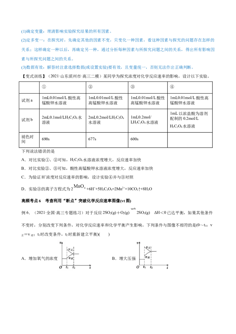 第20讲化学反应速率（讲）-2023年高考化学一轮复习讲练测（全国通用）（原卷版）_05高考化学_通用版（老高考）复习资料_2023年复习资料_一轮复习
