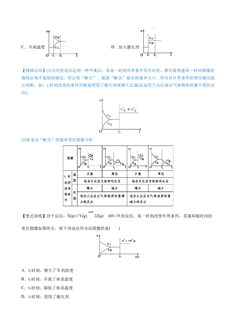 第20讲化学反应速率（讲）-2023年高考化学一轮复习讲练测（全国通用）（原卷版）_05高考化学_通用版（老高考）复习资料_2023年复习资料_一轮复习
