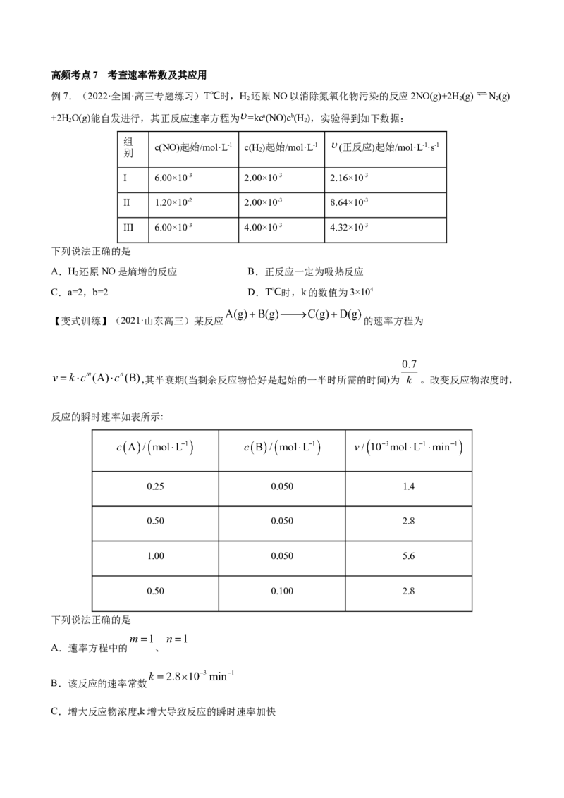 第20讲化学反应速率（讲）-2023年高考化学一轮复习讲练测（全国通用）（原卷版）_05高考化学_通用版（老高考）复习资料_2023年复习资料_一轮复习