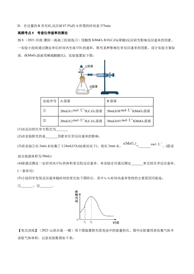 第20讲化学反应速率（讲）-2023年高考化学一轮复习讲练测（全国通用）（原卷版）_05高考化学_通用版（老高考）复习资料_2023年复习资料_一轮复习