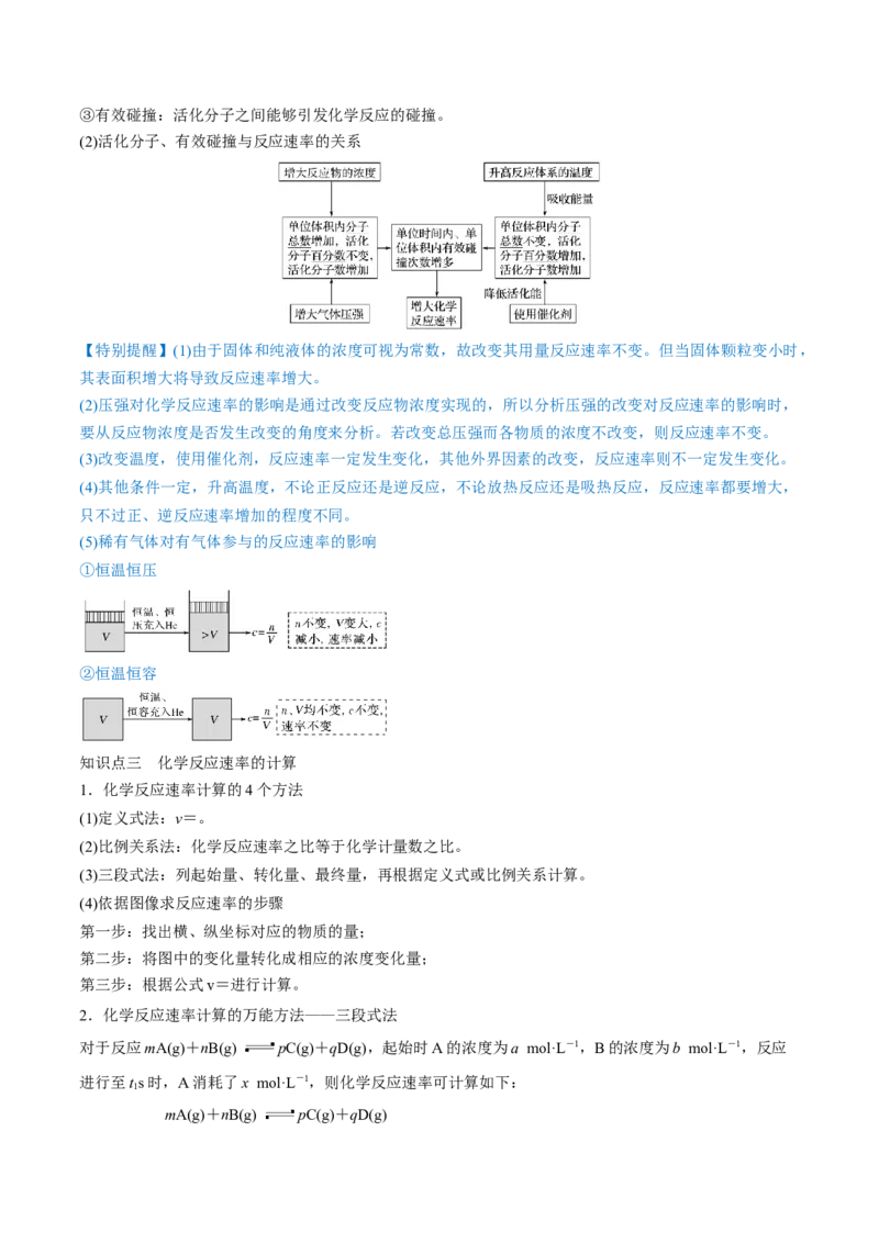 第20讲化学反应速率（讲）-2023年高考化学一轮复习讲练测（全国通用）（原卷版）_05高考化学_通用版（老高考）复习资料_2023年复习资料_一轮复习