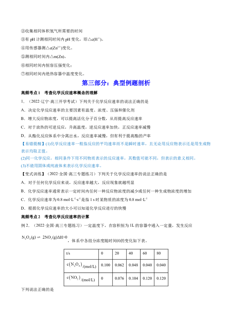 第20讲化学反应速率（讲）-2023年高考化学一轮复习讲练测（全国通用）（原卷版）_05高考化学_通用版（老高考）复习资料_2023年复习资料_一轮复习