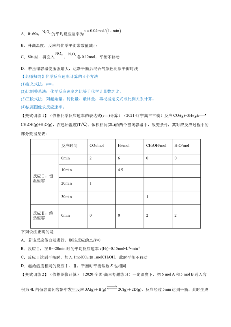 第20讲化学反应速率（讲）-2023年高考化学一轮复习讲练测（全国通用）（原卷版）_05高考化学_通用版（老高考）复习资料_2023年复习资料_一轮复习