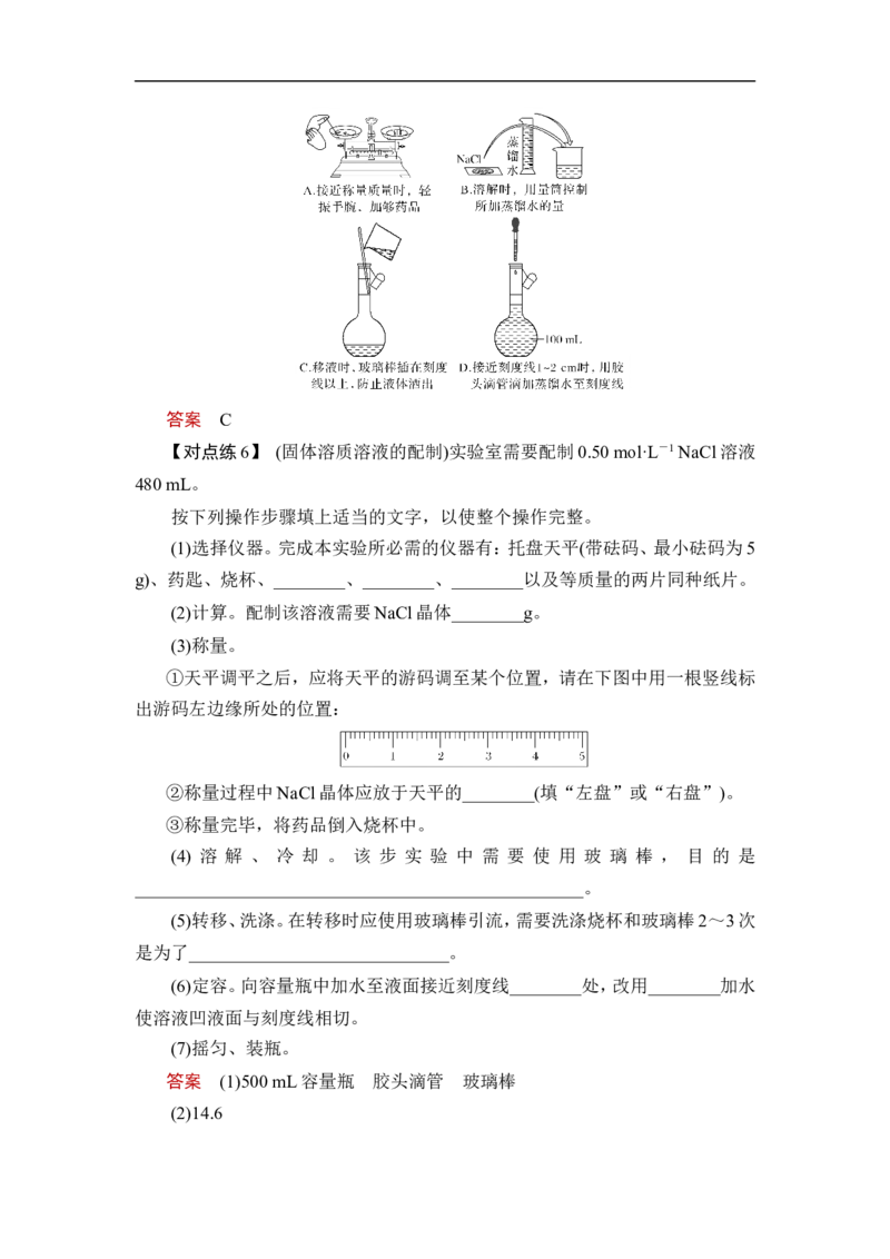 第2讲　物质的量浓度_05高考化学_通用版（老高考）复习资料_2023年复习资料_一轮复习_2023年高考化学一轮复习讲义+课件（全国版）_2023年高考化学一轮复习讲义（全国版）_赠补充习题