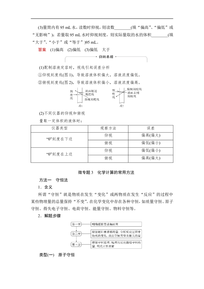 第2讲　物质的量浓度_05高考化学_通用版（老高考）复习资料_2023年复习资料_一轮复习_2023年高考化学一轮复习讲义+课件（全国版）_2023年高考化学一轮复习讲义（全国版）_赠补充习题