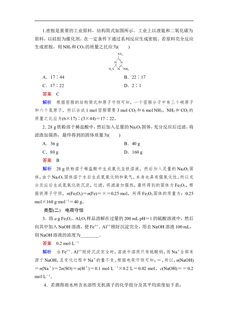 第2讲　物质的量浓度_05高考化学_通用版（老高考）复习资料_2023年复习资料_一轮复习_2023年高考化学一轮复习讲义+课件（全国版）_2023年高考化学一轮复习讲义（全国版）_赠补充习题