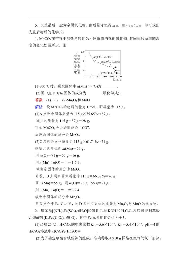 第2讲　物质的量浓度_05高考化学_通用版（老高考）复习资料_2023年复习资料_一轮复习_2023年高考化学一轮复习讲义+课件（全国版）_2023年高考化学一轮复习讲义（全国版）_赠补充习题