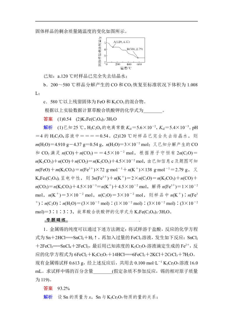 第2讲　物质的量浓度_05高考化学_通用版（老高考）复习资料_2023年复习资料_一轮复习_2023年高考化学一轮复习讲义+课件（全国版）_2023年高考化学一轮复习讲义（全国版）_赠补充习题
