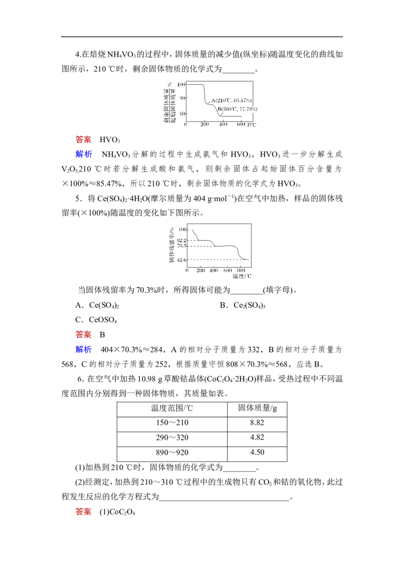 第2讲　物质的量浓度_05高考化学_通用版（老高考）复习资料_2023年复习资料_一轮复习_2023年高考化学一轮复习讲义+课件（全国版）_2023年高考化学一轮复习讲义（全国版）_赠补充习题