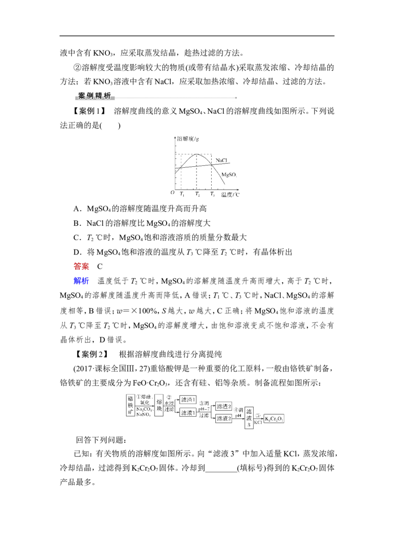 第2讲　物质的量浓度_05高考化学_通用版（老高考）复习资料_2023年复习资料_一轮复习_2023年高考化学一轮复习讲义+课件（全国版）_2023年高考化学一轮复习讲义（全国版）_赠补充习题