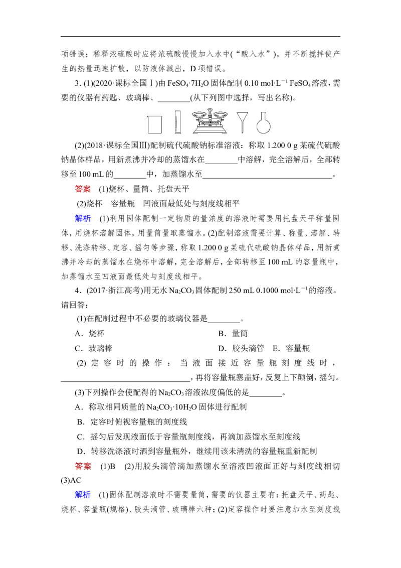 第2讲　物质的量浓度_05高考化学_通用版（老高考）复习资料_2023年复习资料_一轮复习_2023年高考化学一轮复习讲义+课件（全国版）_2023年高考化学一轮复习讲义（全国版）_赠补充习题