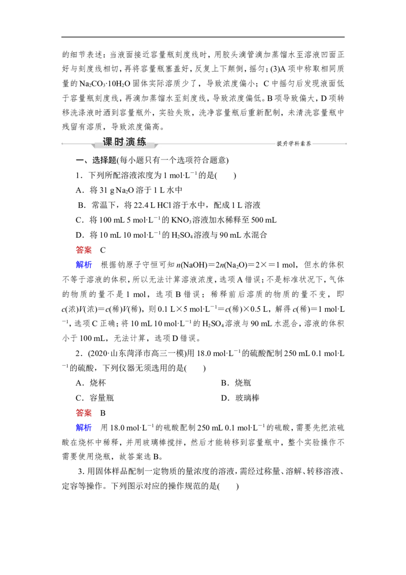 第2讲　物质的量浓度_05高考化学_通用版（老高考）复习资料_2023年复习资料_一轮复习_2023年高考化学一轮复习讲义+课件（全国版）_2023年高考化学一轮复习讲义（全国版）_赠补充习题