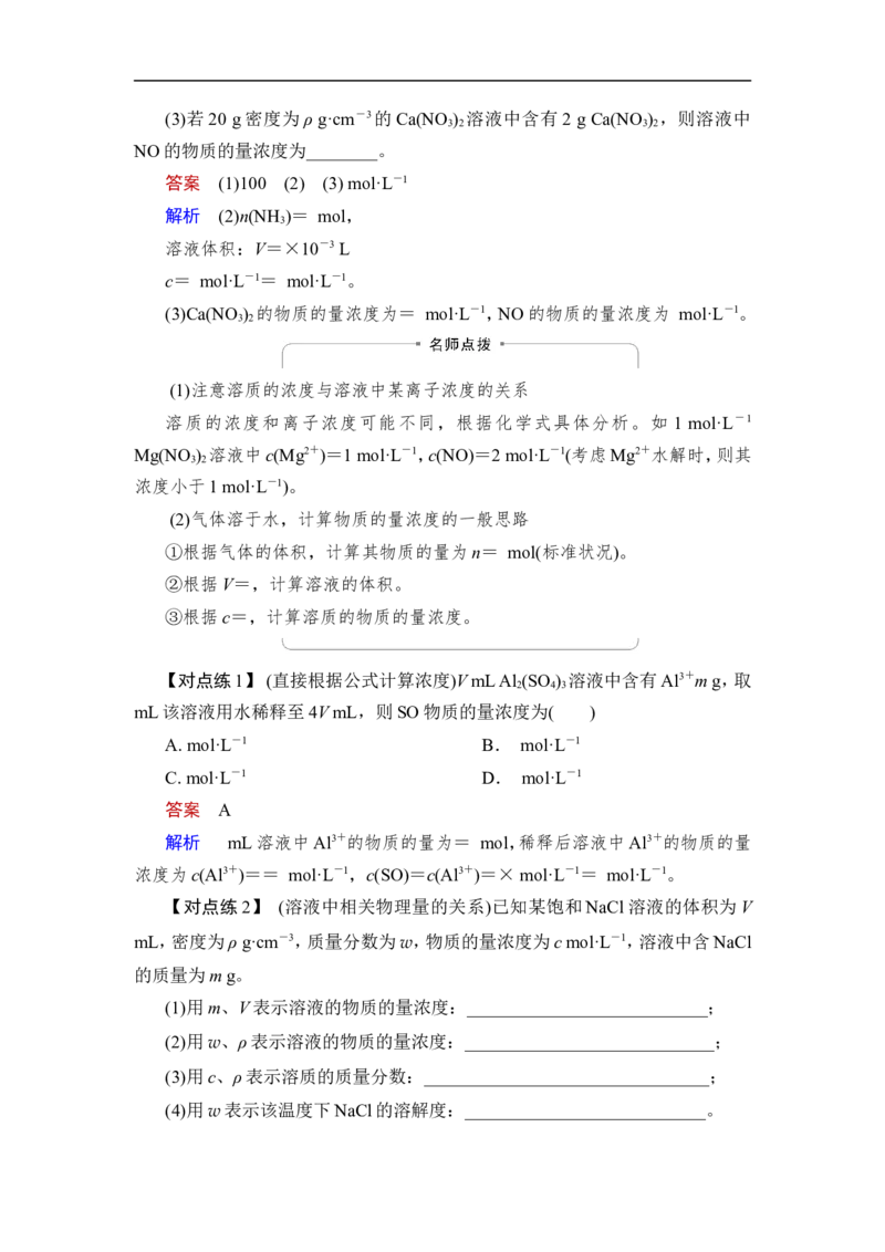 第2讲　物质的量浓度_05高考化学_通用版（老高考）复习资料_2023年复习资料_一轮复习_2023年高考化学一轮复习讲义+课件（全国版）_2023年高考化学一轮复习讲义（全国版）_赠补充习题