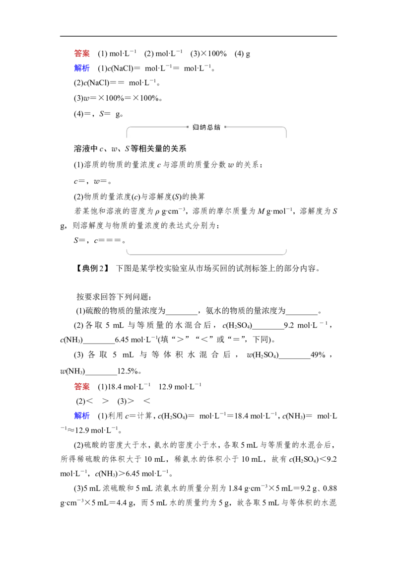 第2讲　物质的量浓度_05高考化学_通用版（老高考）复习资料_2023年复习资料_一轮复习_2023年高考化学一轮复习讲义+课件（全国版）_2023年高考化学一轮复习讲义（全国版）_赠补充习题
