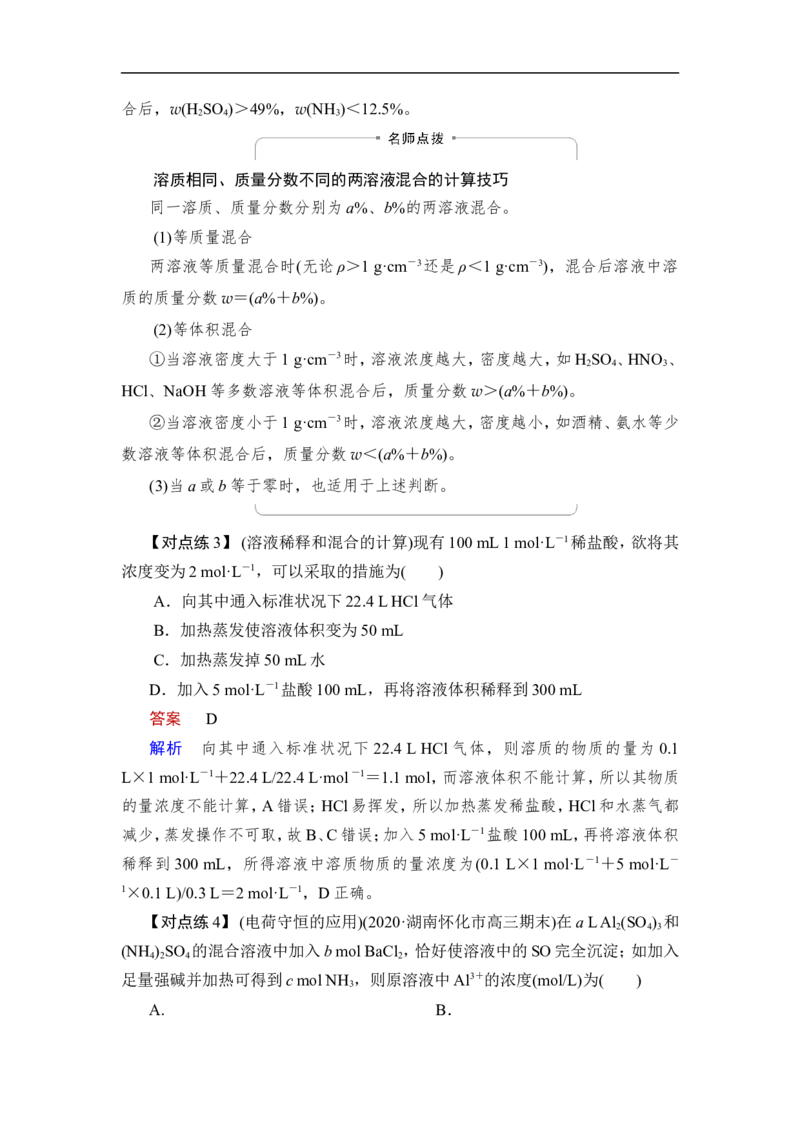 第2讲　物质的量浓度_05高考化学_通用版（老高考）复习资料_2023年复习资料_一轮复习_2023年高考化学一轮复习讲义+课件（全国版）_2023年高考化学一轮复习讲义（全国版）_赠补充习题