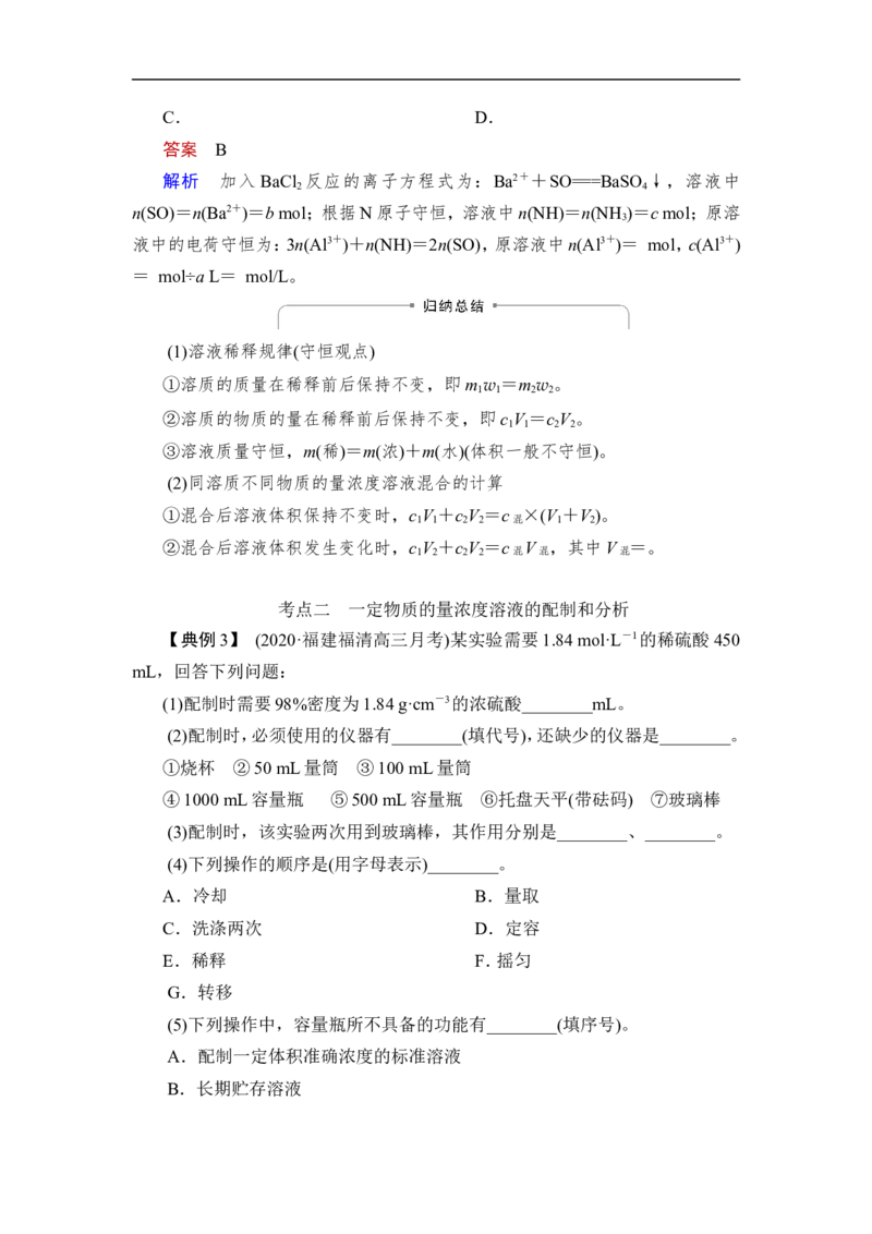 第2讲　物质的量浓度_05高考化学_通用版（老高考）复习资料_2023年复习资料_一轮复习_2023年高考化学一轮复习讲义+课件（全国版）_2023年高考化学一轮复习讲义（全国版）_赠补充习题