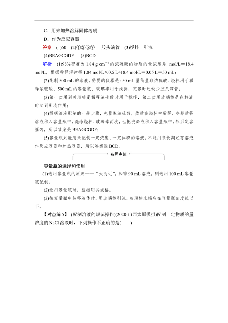 第2讲　物质的量浓度_05高考化学_通用版（老高考）复习资料_2023年复习资料_一轮复习_2023年高考化学一轮复习讲义+课件（全国版）_2023年高考化学一轮复习讲义（全国版）_赠补充习题