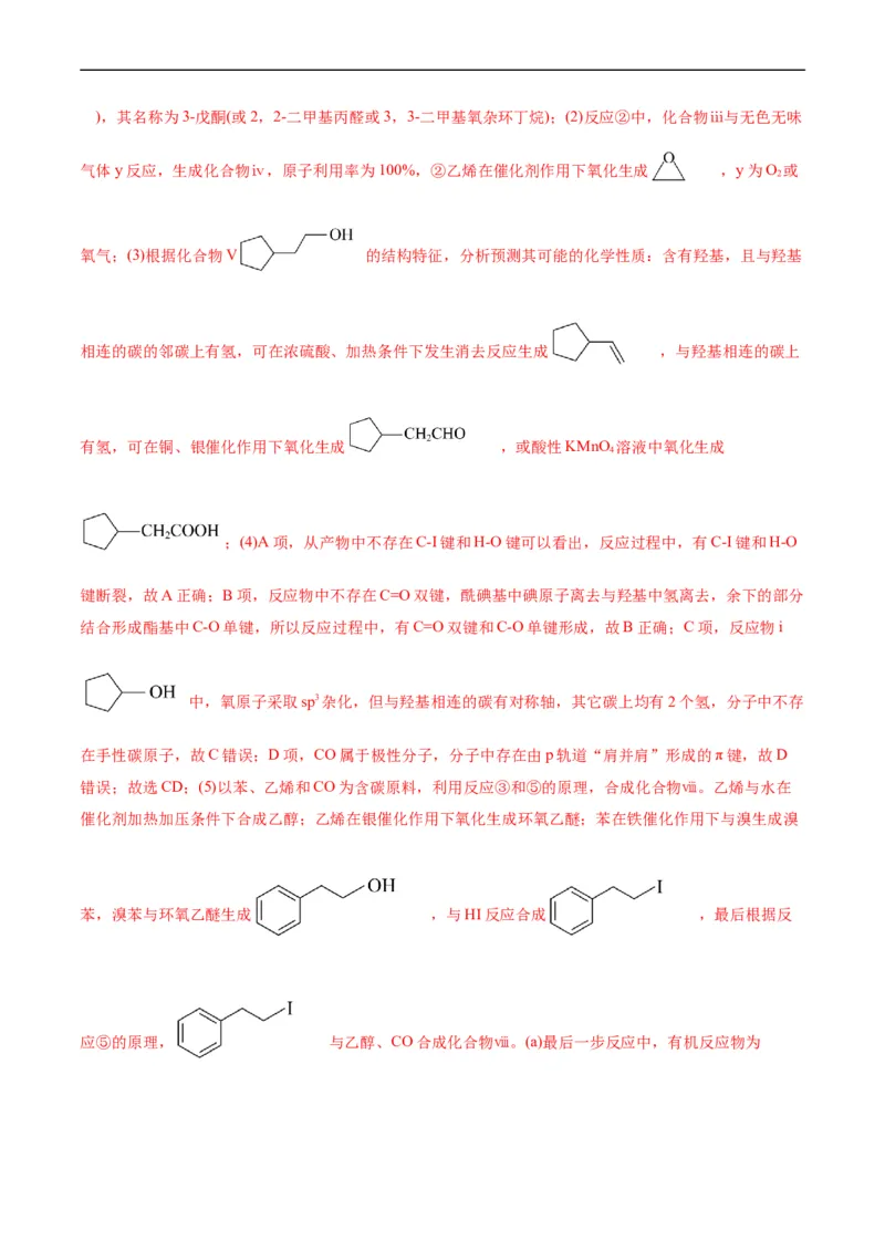 考点39有机推断(核心考点精讲精练)_05高考化学_通用版（老高考）复习资料_2024年复习资料_完备战2024年高考化学一轮复习考点帮（全国通用）_考点39有机推断（核心考点精讲精练）