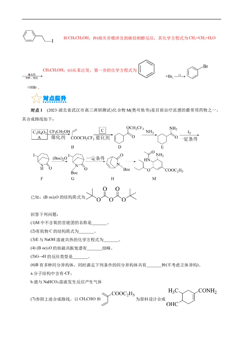 考点39有机推断(核心考点精讲精练)_05高考化学_通用版（老高考）复习资料_2024年复习资料_完备战2024年高考化学一轮复习考点帮（全国通用）_考点39有机推断（核心考点精讲精练）