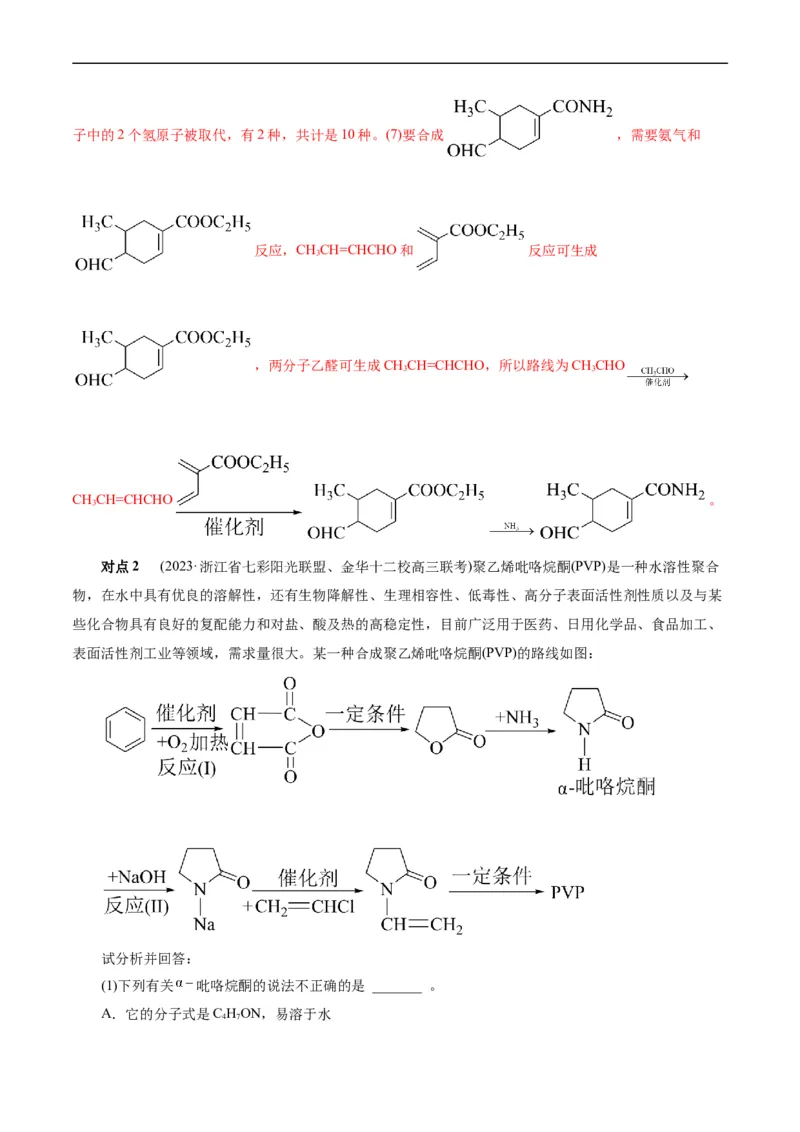 考点39有机推断(核心考点精讲精练)_05高考化学_通用版（老高考）复习资料_2024年复习资料_完备战2024年高考化学一轮复习考点帮（全国通用）_考点39有机推断（核心考点精讲精练）