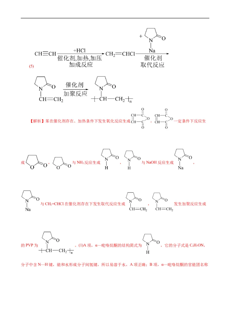 考点39有机推断(核心考点精讲精练)_05高考化学_通用版（老高考）复习资料_2024年复习资料_完备战2024年高考化学一轮复习考点帮（全国通用）_考点39有机推断（核心考点精讲精练）