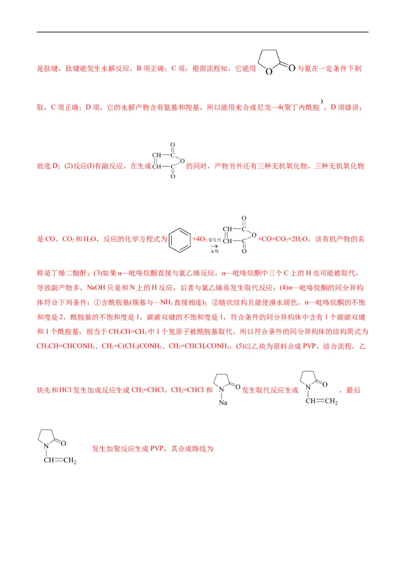 考点39有机推断(核心考点精讲精练)_05高考化学_通用版（老高考）复习资料_2024年复习资料_完备战2024年高考化学一轮复习考点帮（全国通用）_考点39有机推断（核心考点精讲精练）