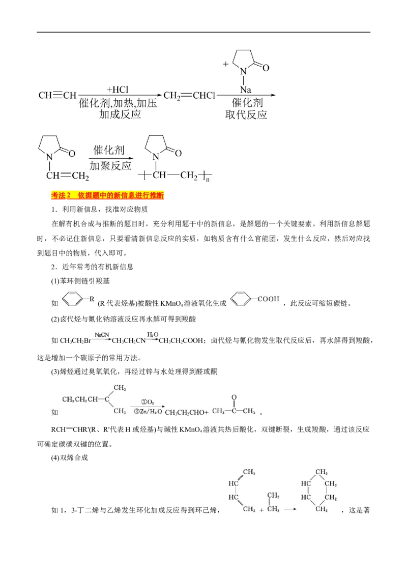 考点39有机推断(核心考点精讲精练)_05高考化学_通用版（老高考）复习资料_2024年复习资料_完备战2024年高考化学一轮复习考点帮（全国通用）_考点39有机推断（核心考点精讲精练）
