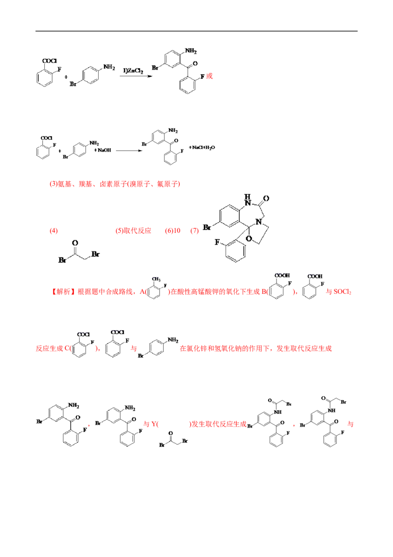 考点39有机推断(核心考点精讲精练)_05高考化学_通用版（老高考）复习资料_2024年复习资料_完备战2024年高考化学一轮复习考点帮（全国通用）_考点39有机推断（核心考点精讲精练）