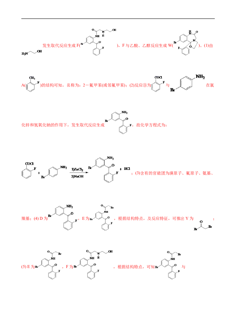 考点39有机推断(核心考点精讲精练)_05高考化学_通用版（老高考）复习资料_2024年复习资料_完备战2024年高考化学一轮复习考点帮（全国通用）_考点39有机推断（核心考点精讲精练）