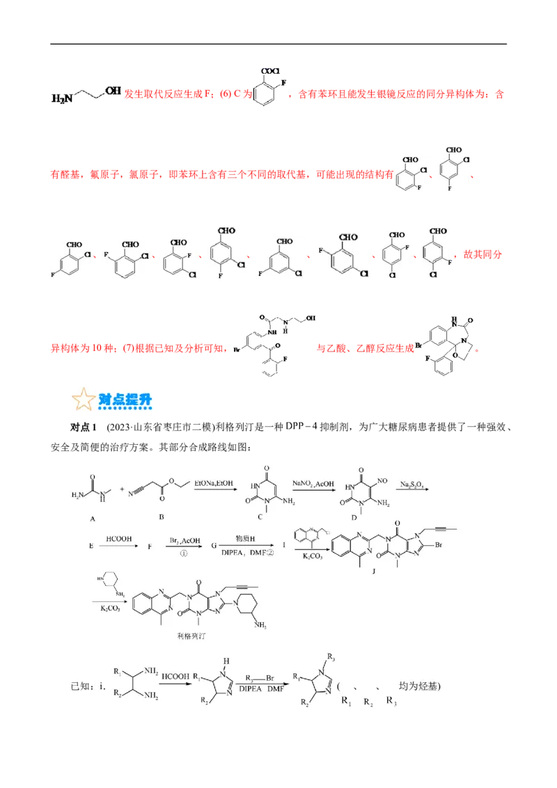 考点39有机推断(核心考点精讲精练)_05高考化学_通用版（老高考）复习资料_2024年复习资料_完备战2024年高考化学一轮复习考点帮（全国通用）_考点39有机推断（核心考点精讲精练）