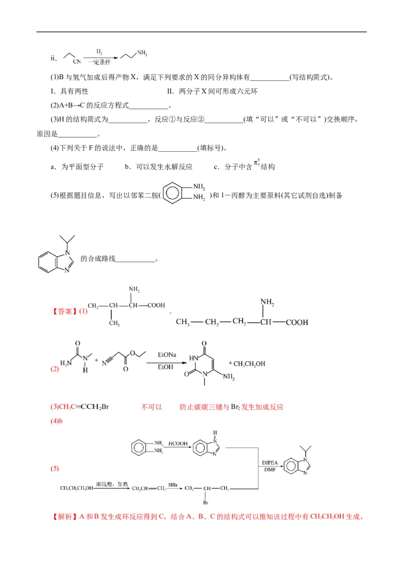 考点39有机推断(核心考点精讲精练)_05高考化学_通用版（老高考）复习资料_2024年复习资料_完备战2024年高考化学一轮复习考点帮（全国通用）_考点39有机推断（核心考点精讲精练）