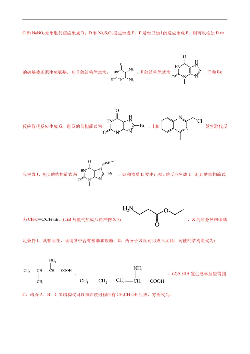考点39有机推断(核心考点精讲精练)_05高考化学_通用版（老高考）复习资料_2024年复习资料_完备战2024年高考化学一轮复习考点帮（全国通用）_考点39有机推断（核心考点精讲精练）