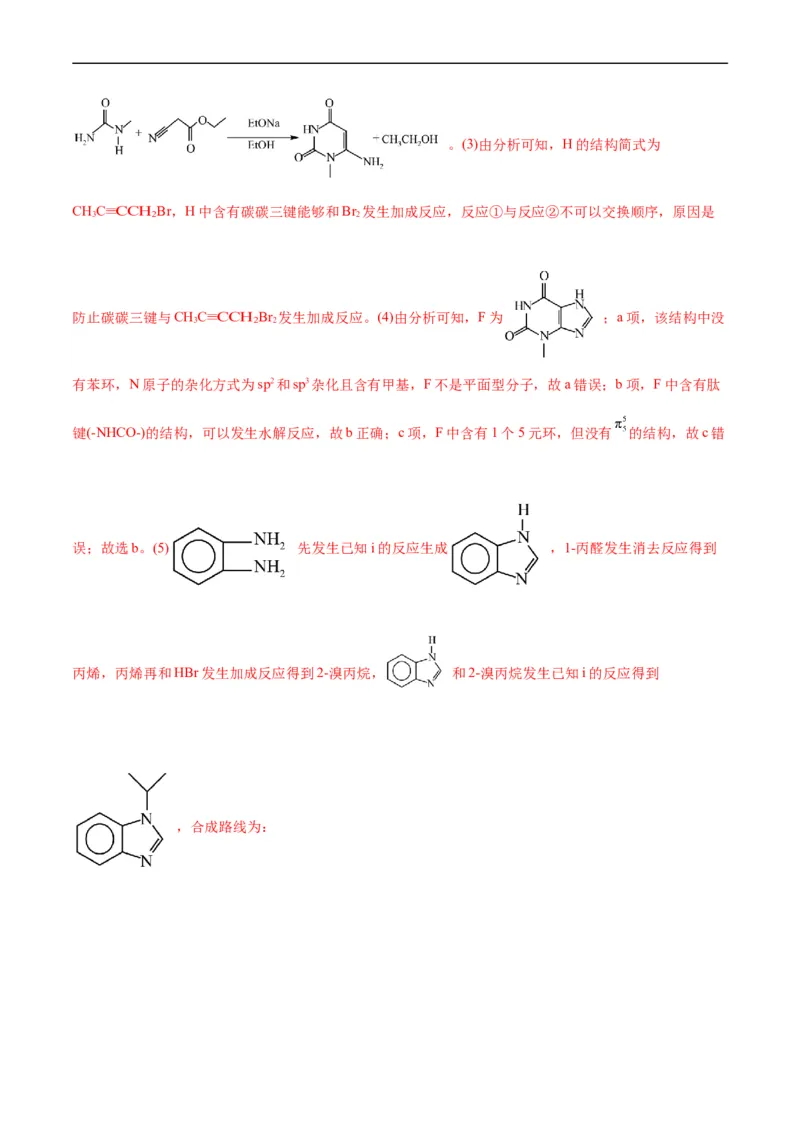 考点39有机推断(核心考点精讲精练)_05高考化学_通用版（老高考）复习资料_2024年复习资料_完备战2024年高考化学一轮复习考点帮（全国通用）_考点39有机推断（核心考点精讲精练）