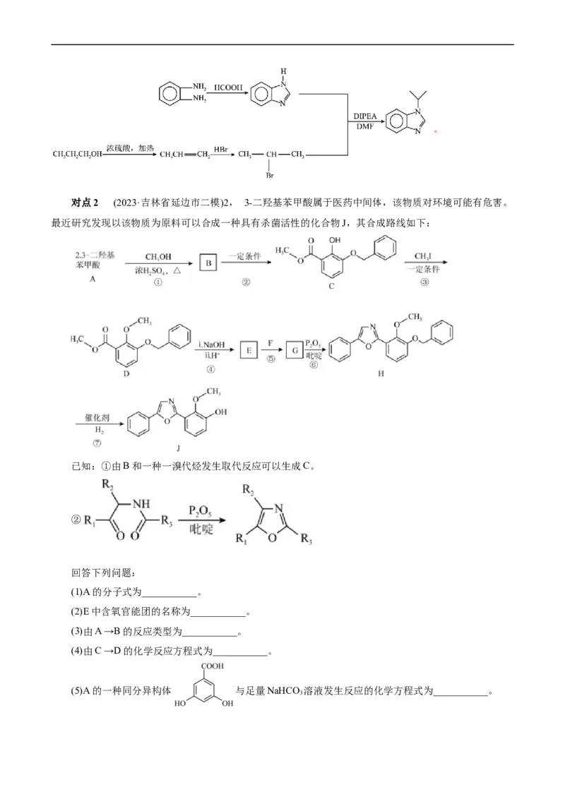考点39有机推断(核心考点精讲精练)_05高考化学_通用版（老高考）复习资料_2024年复习资料_完备战2024年高考化学一轮复习考点帮（全国通用）_考点39有机推断（核心考点精讲精练）