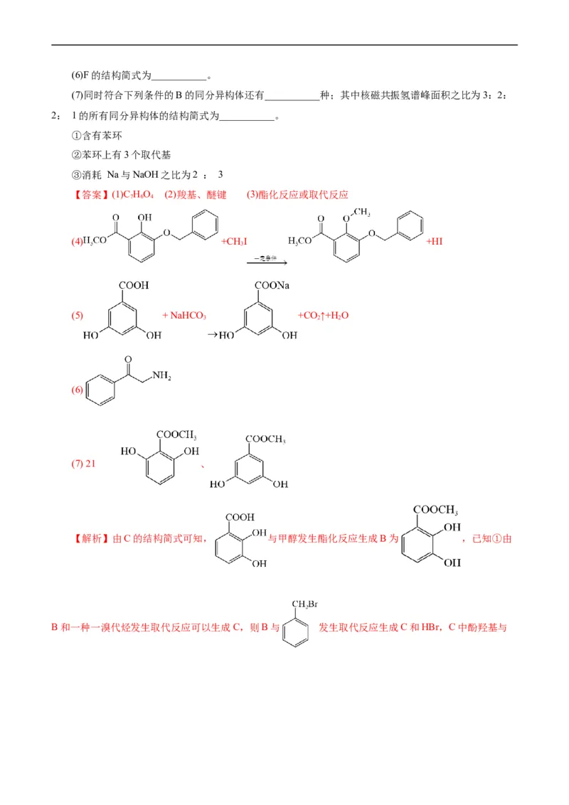 考点39有机推断(核心考点精讲精练)_05高考化学_通用版（老高考）复习资料_2024年复习资料_完备战2024年高考化学一轮复习考点帮（全国通用）_考点39有机推断（核心考点精讲精练）