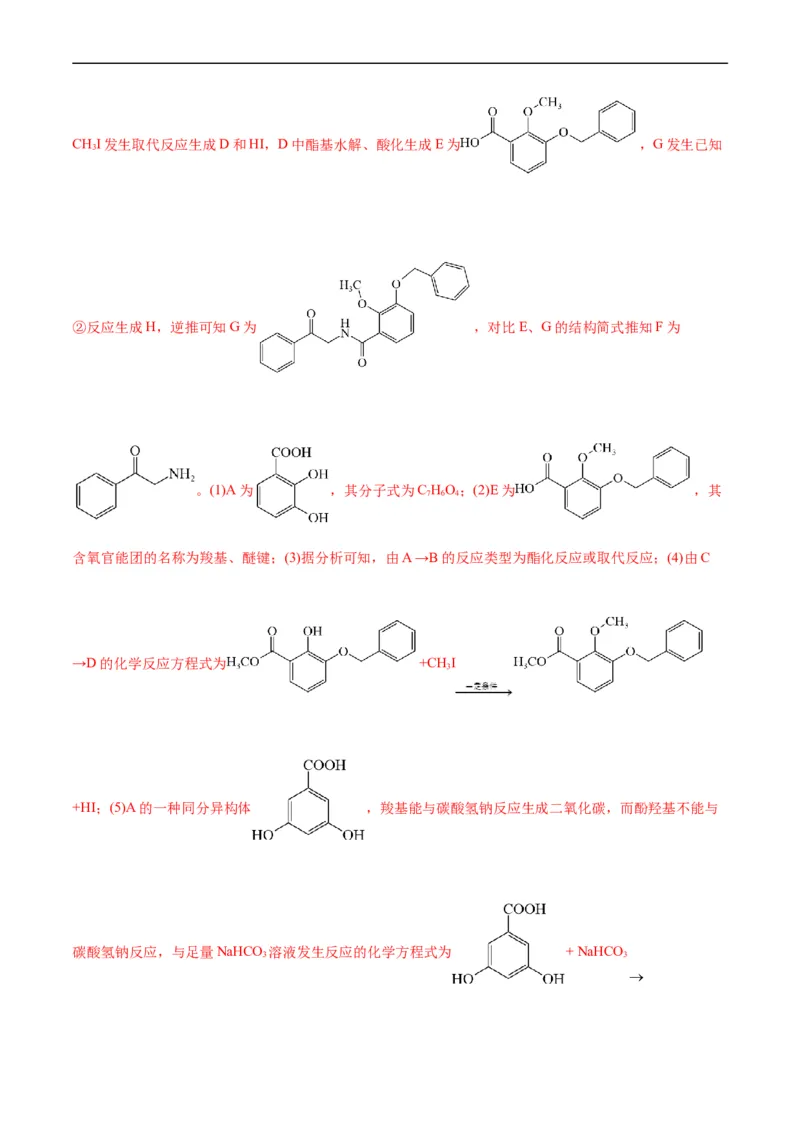 考点39有机推断(核心考点精讲精练)_05高考化学_通用版（老高考）复习资料_2024年复习资料_完备战2024年高考化学一轮复习考点帮（全国通用）_考点39有机推断（核心考点精讲精练）