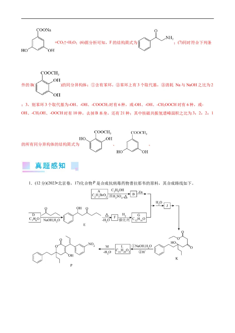 考点39有机推断(核心考点精讲精练)_05高考化学_通用版（老高考）复习资料_2024年复习资料_完备战2024年高考化学一轮复习考点帮（全国通用）_考点39有机推断（核心考点精讲精练）