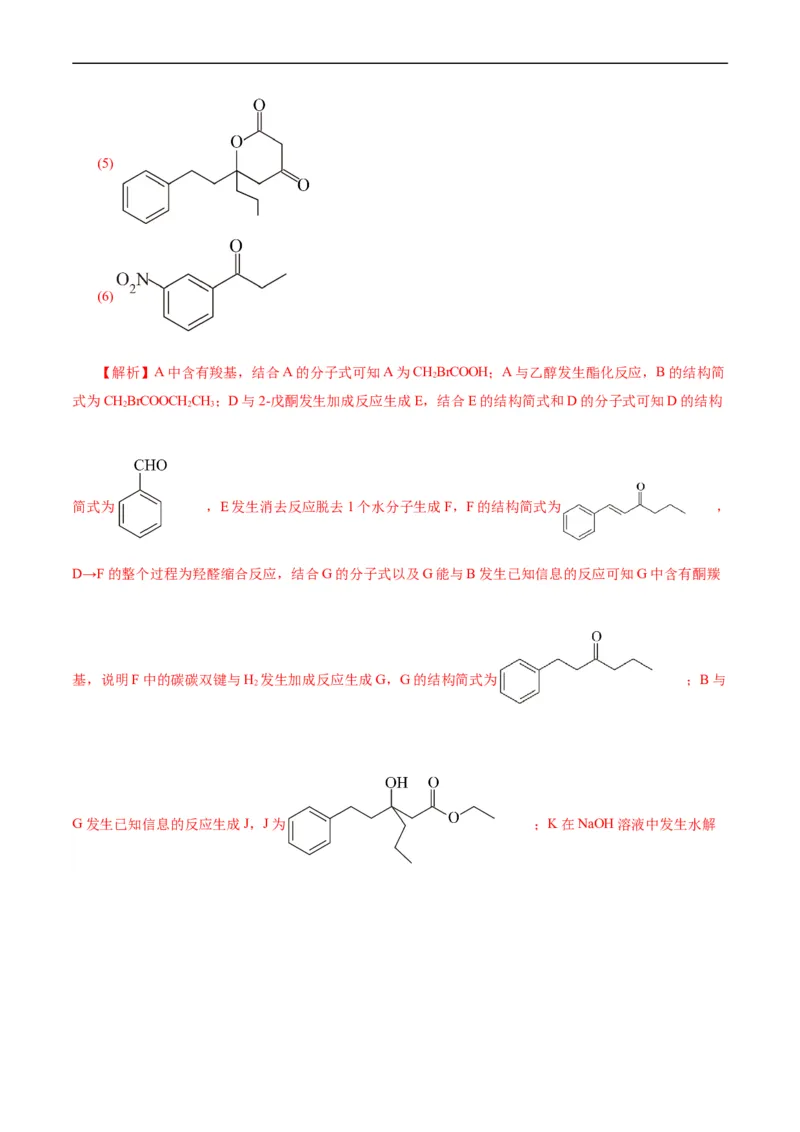 考点39有机推断(核心考点精讲精练)_05高考化学_通用版（老高考）复习资料_2024年复习资料_完备战2024年高考化学一轮复习考点帮（全国通用）_考点39有机推断（核心考点精讲精练）