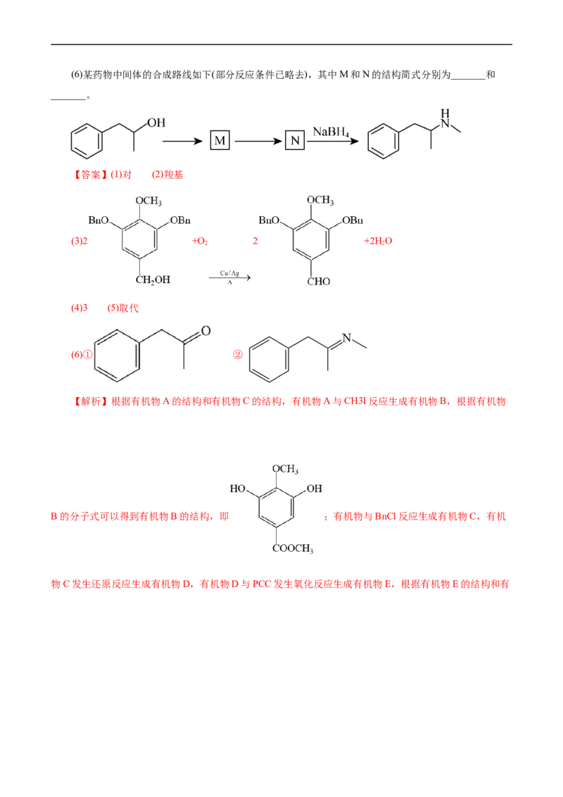 考点39有机推断(核心考点精讲精练)_05高考化学_通用版（老高考）复习资料_2024年复习资料_完备战2024年高考化学一轮复习考点帮（全国通用）_考点39有机推断（核心考点精讲精练）