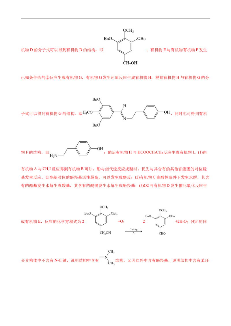 考点39有机推断(核心考点精讲精练)_05高考化学_通用版（老高考）复习资料_2024年复习资料_完备战2024年高考化学一轮复习考点帮（全国通用）_考点39有机推断（核心考点精讲精练）